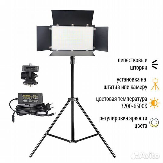 Светодиодная панель U800 для фотосъемки + штатив