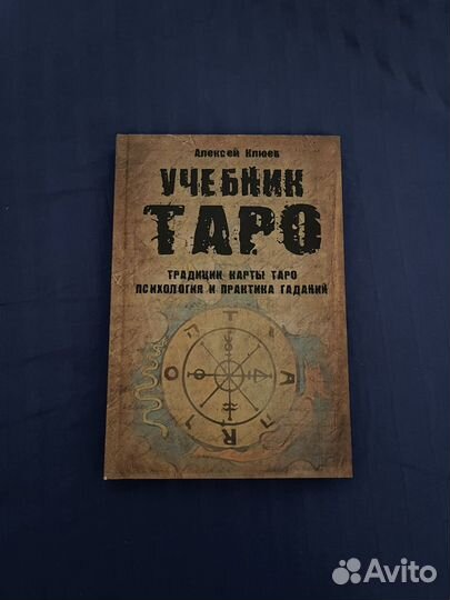 Книги по Таро