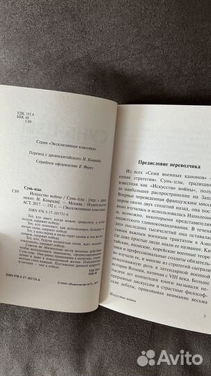 Сунь Цзы Искусство Войны книга