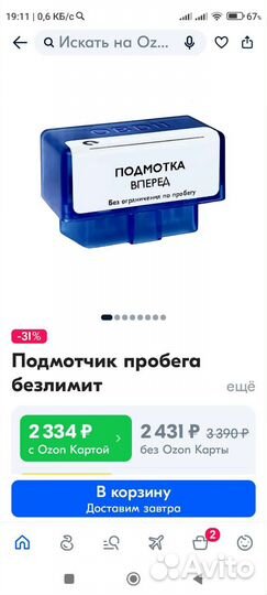 Подмочик пробега в перед