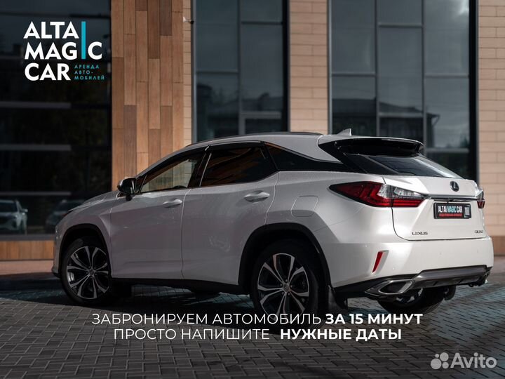 Аренда / прокат без водителя Lexus RX350 Шерегеш