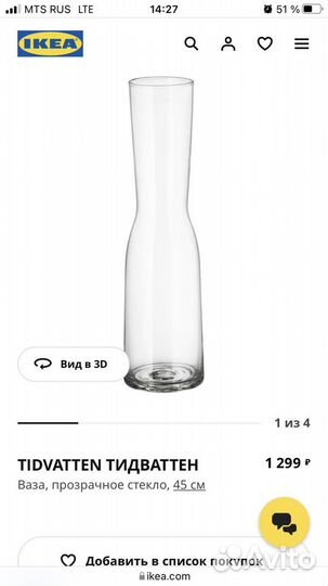 Ваза стеклянная