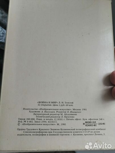 А. Н. толстой война и мир открытки 1981