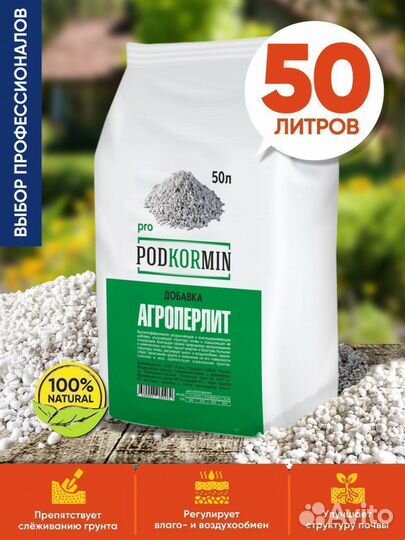 Агроперлит 50 л
