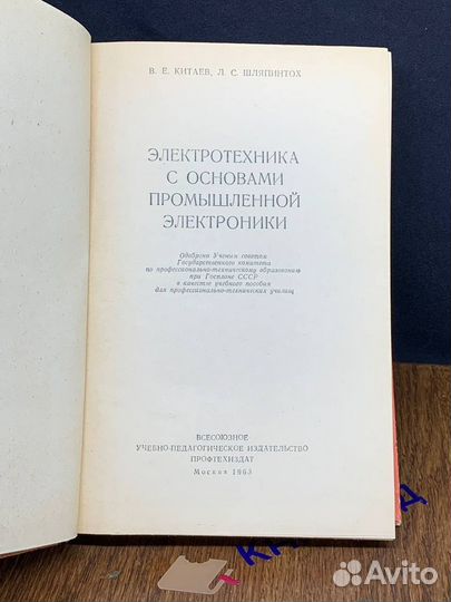 Электротехника с основами промышленной электроники