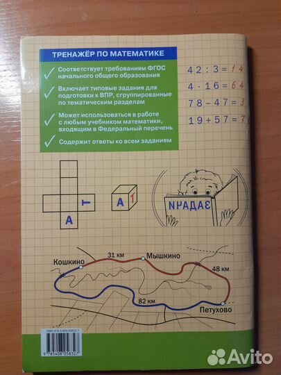 Тренажёр по математике 4 класс