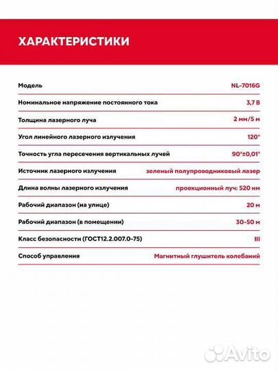 Лазерный уровень