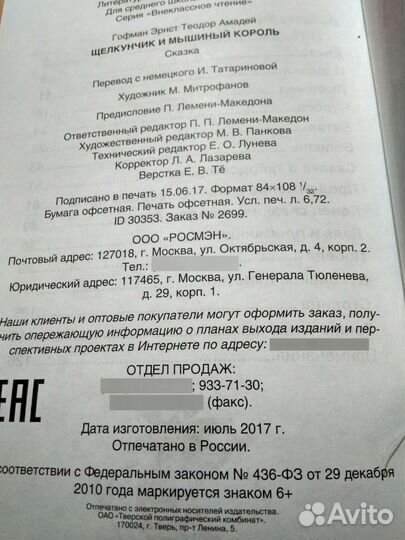 Щелкунчик и мышиный король книга