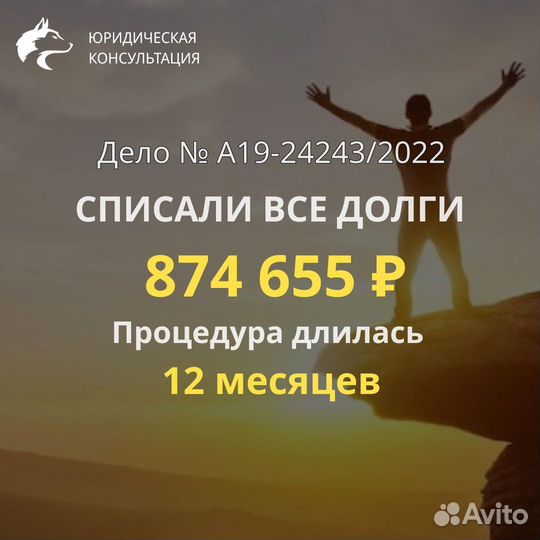 Банкротство физических лиц/Гарантия списания долга