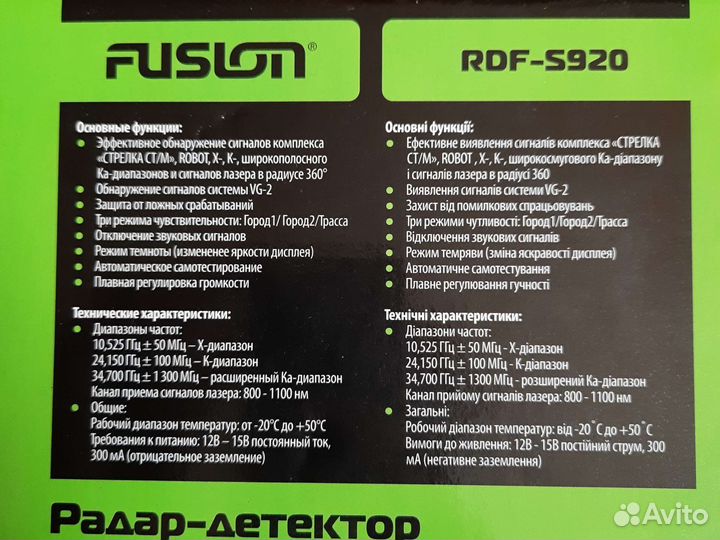 Радар-детектор fusion RDF-S920 (новый)