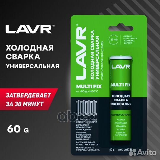 Холодная сварка универсальная 60 г lavr LN1721