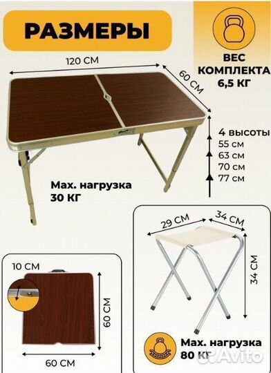 Стол походный