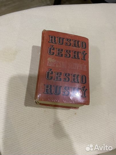 Словарь русско-чешский