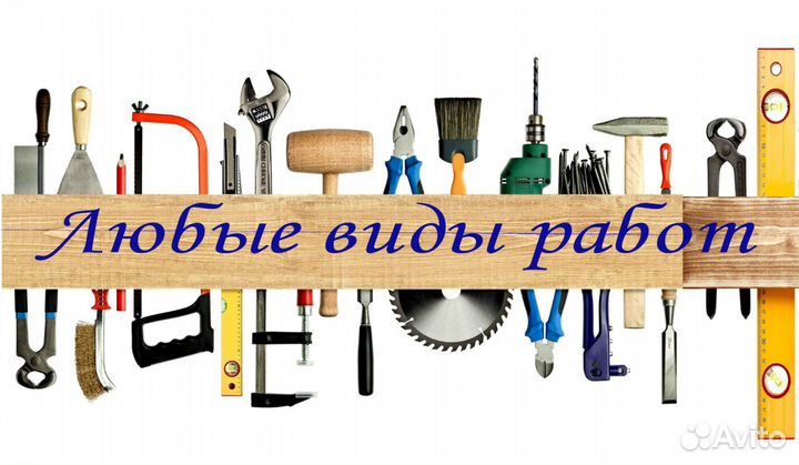 Частичный ремонт квартир,офисов,бытовых помещений