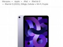 iPad Air 5 256gb Purple / Новый, Оригинал
