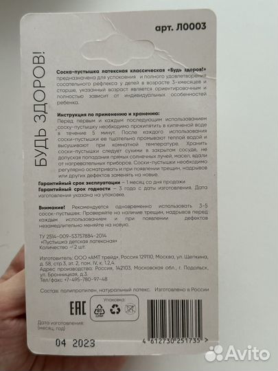 Соска-пустышка латексная