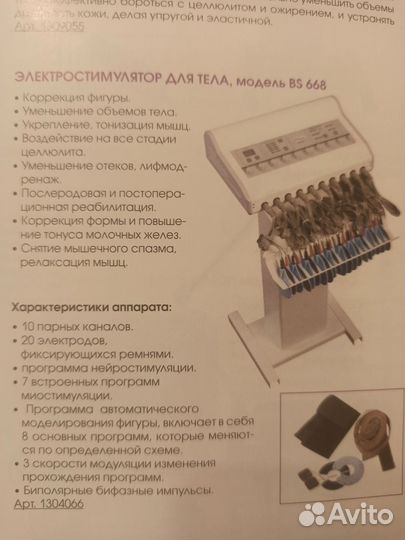 Электростимулятор для тела модель BS-668