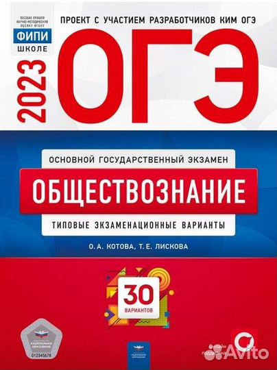Огэ обществознание 2023