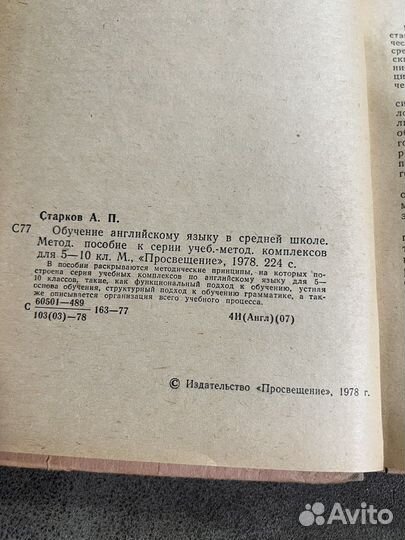 Обучение английскому языку, методическое пособие