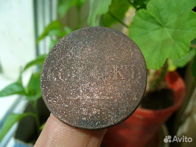 5 копеек 1833г