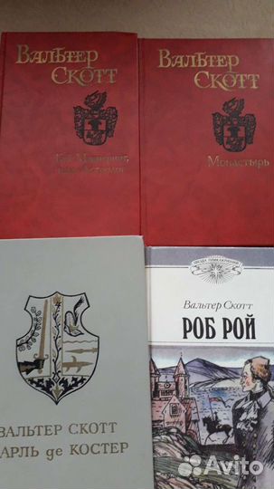 Вальтер Скотт,Айвенго,собрание сочинений,отдам