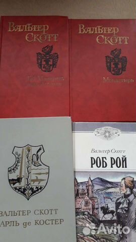 Вальтер Скотт,Айвенго,собрание сочинений,отдам