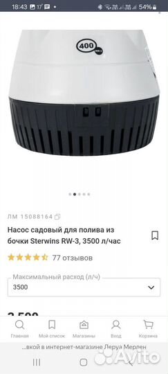 Насос садовый для полива из бочки Sterwins RW-3