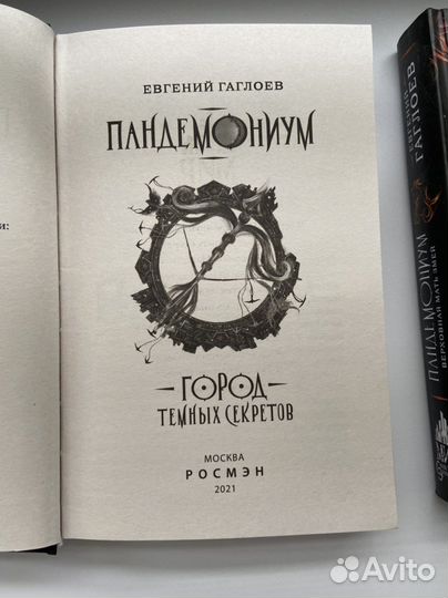 Пандемониум