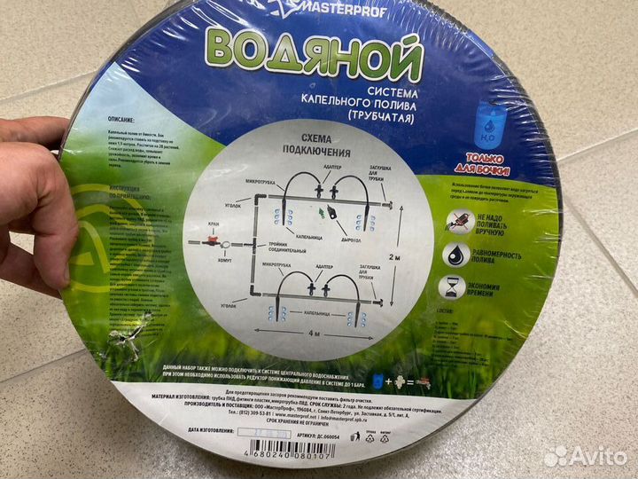 Система капельного полива