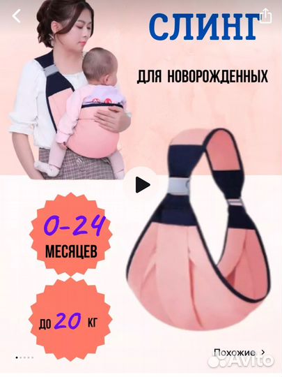 Слинг для новорожденных