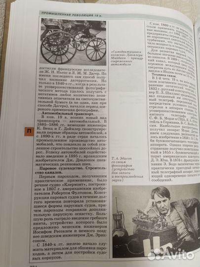 Энциклопедия Мировая история 19 век