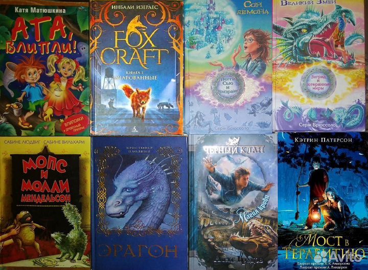 Детское и подростковое фэнтези