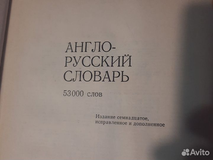 Англо русский словарь мюллер