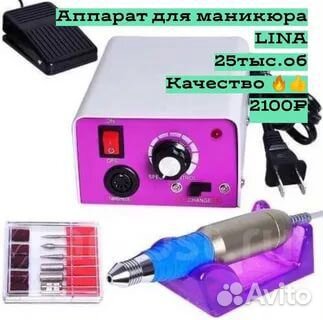 Аппарат для маникюра Lina 25000