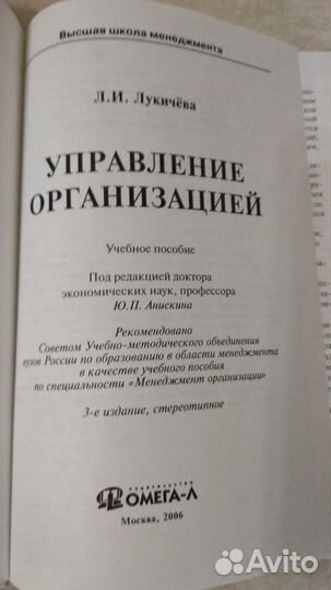 Лукичева Управление организацией Учебное пособие