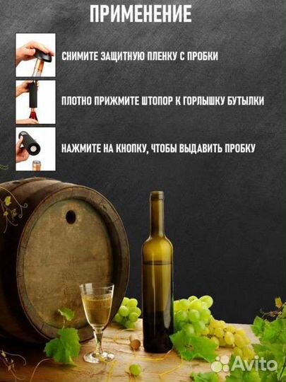 Электрический штопор для вина / новый