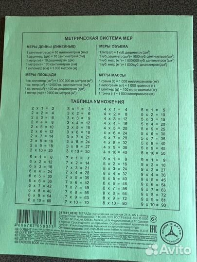 Тетрадь СССР