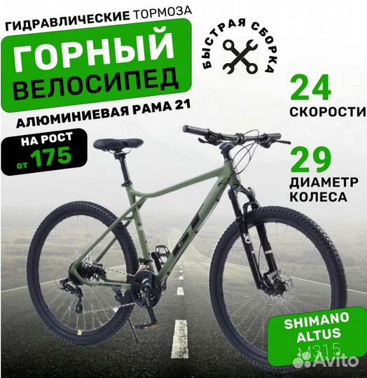 Велосипед горный GT511 на Shimano 29