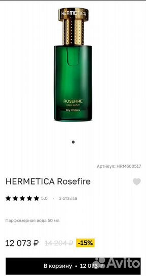 Hermetica Rosefire распив или флакон