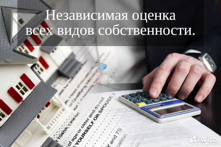Независимая оценка