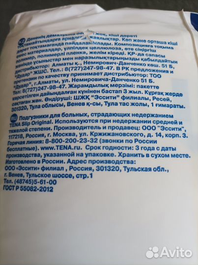 Подгузники для взрослых Tena Slip 3 размер L