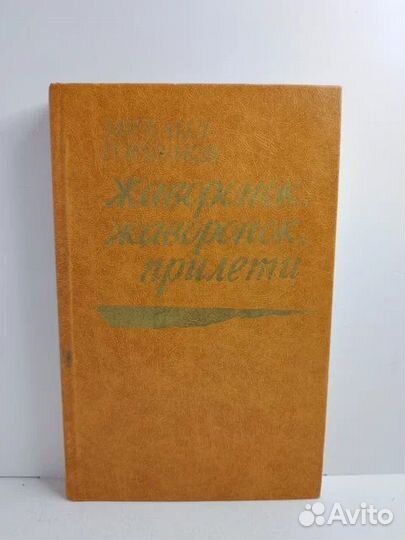 Жаворонок, жаворонок, прилети