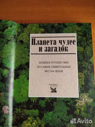 Книга Планета чудес и загадок