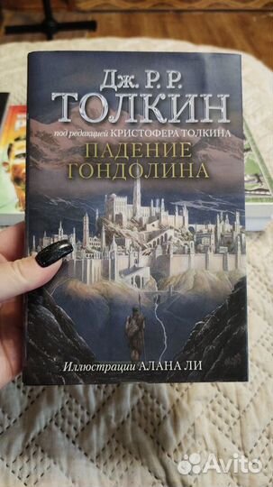 Книги Байтелл Толкин