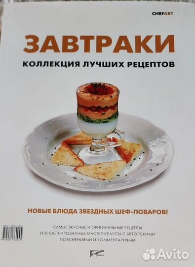 Книги по кулинарии. Рецепты