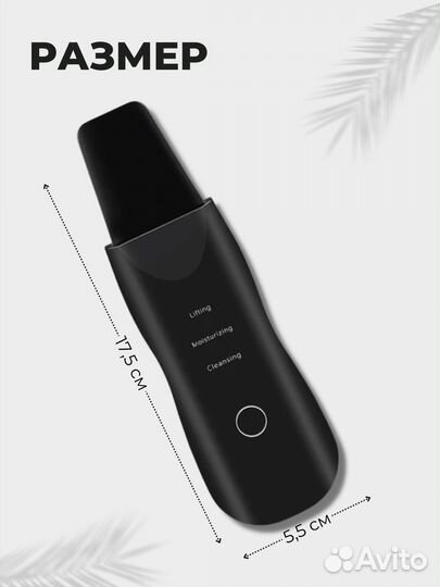 Аппарат для ультразвуковой чистки лица