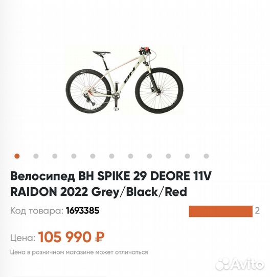 Велосипед bh spike 29 L