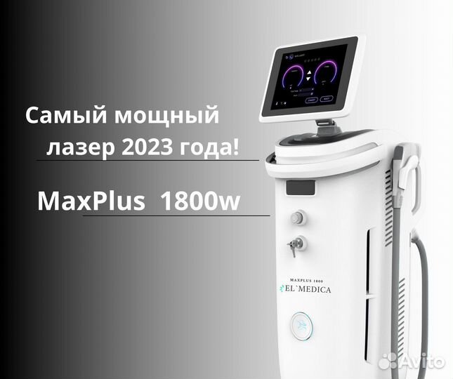 Диодный лазер MaxPlus 1800w + длина волны 808 HM