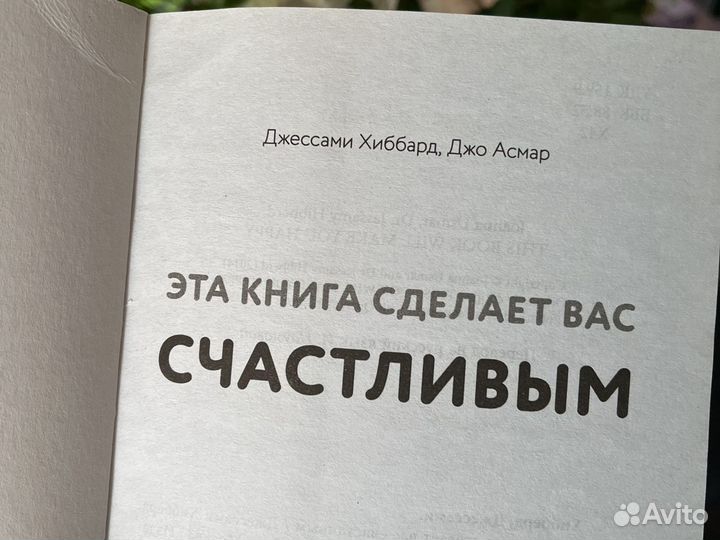 Книга Джессами Хиббард Джо Асмар