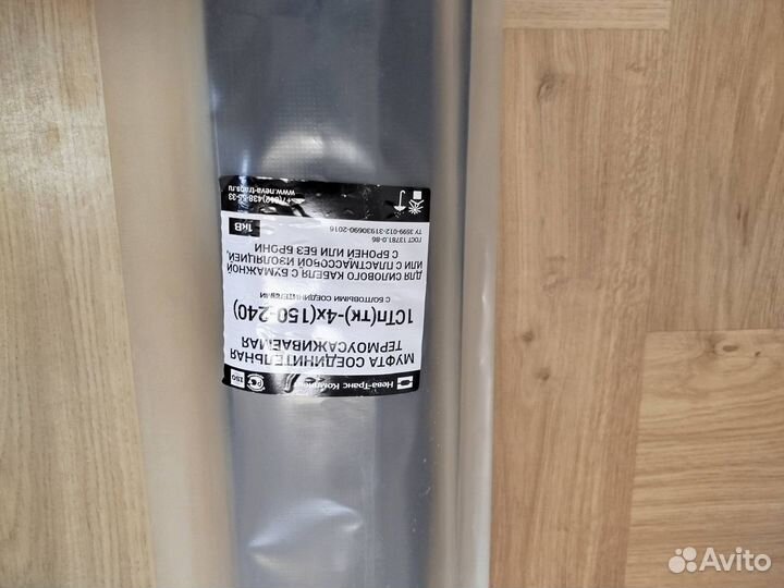 Муфта соединительнаятермоусаживаемая